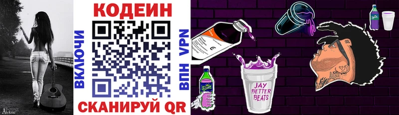 Кодеин Purple Drank  Урень 